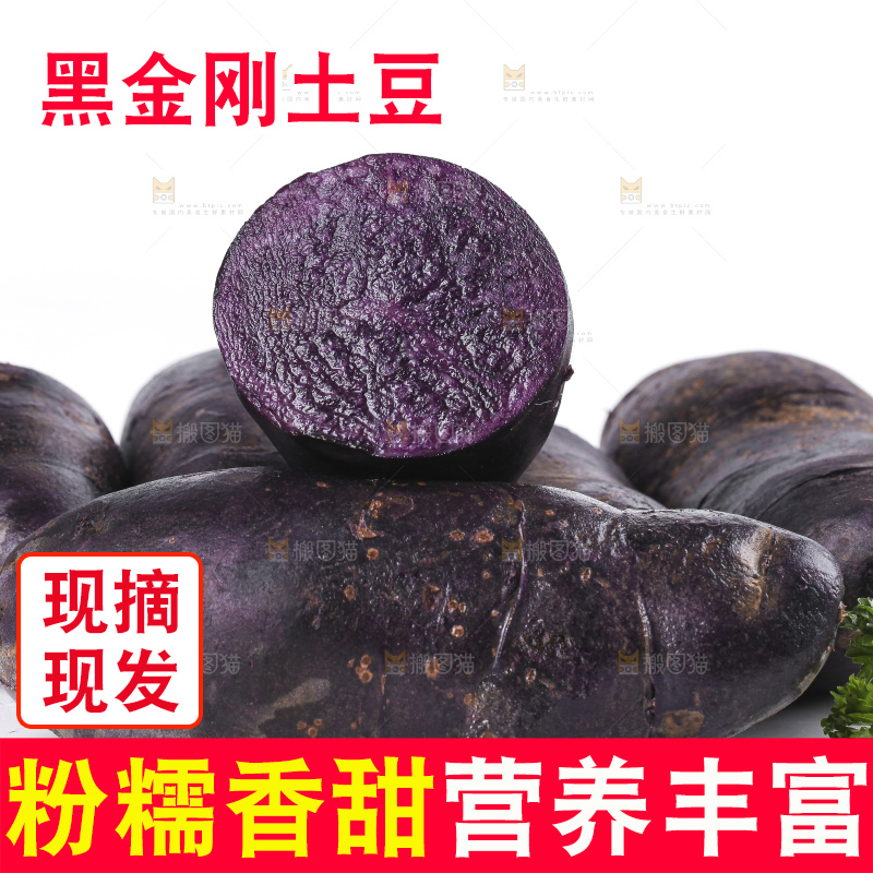 白底上放着黑美人土豆