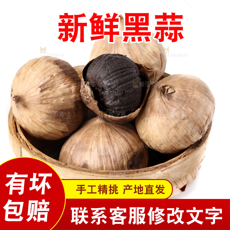 篮子里放着金乡黑蒜