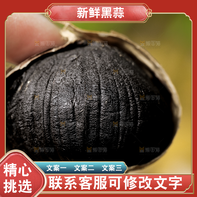 手里拿着黑蒜头