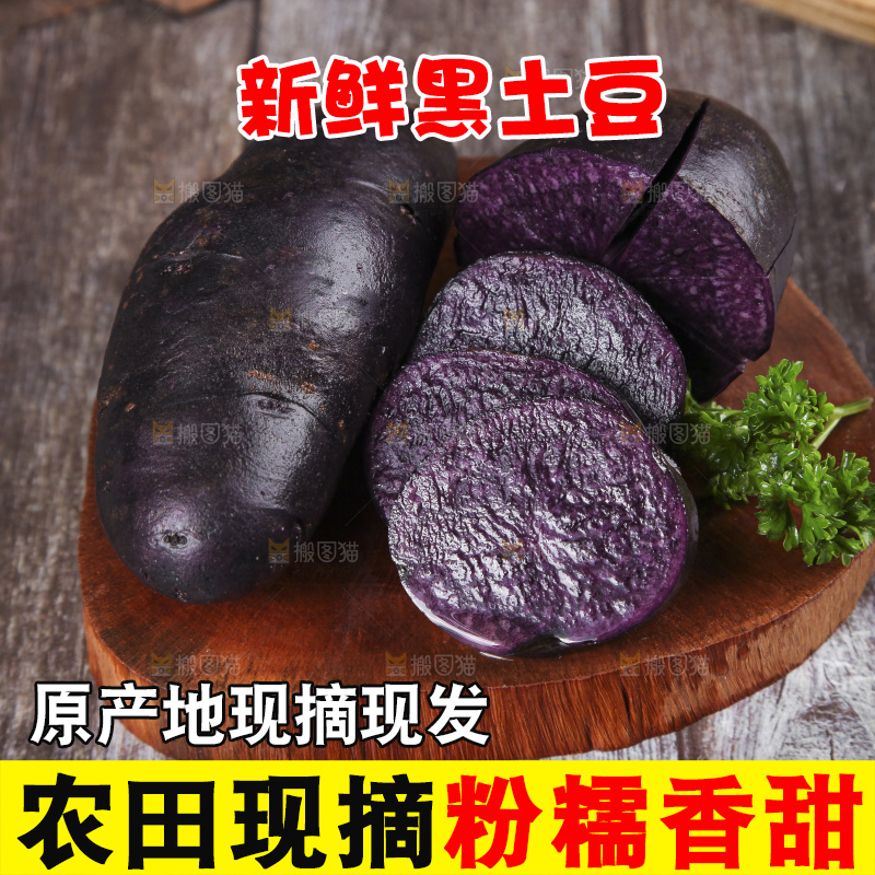 木板上的新鲜黑土豆