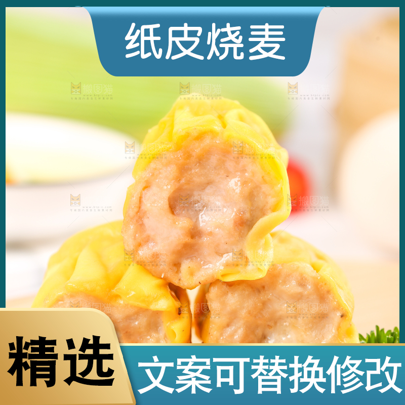 木板上的干蒸烧麦