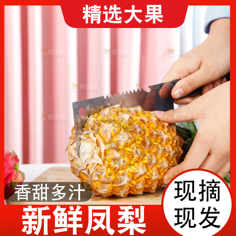 木板上放着凤梨