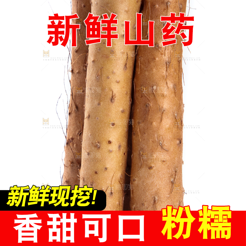 白底上放着淮山药