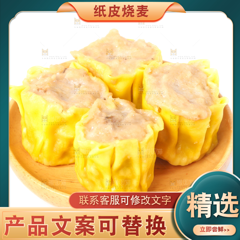 白底上放着广式烧麦