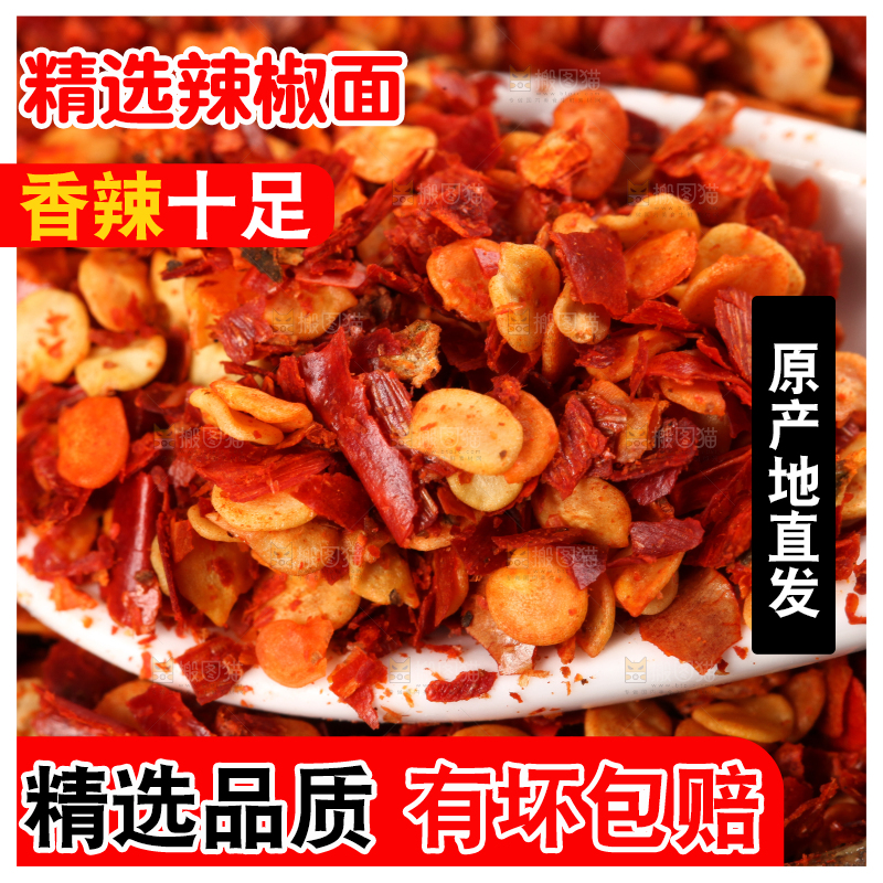木底上放着一碗辣椒面