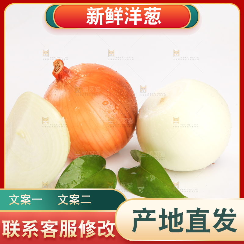 白底上放着黄皮洋葱