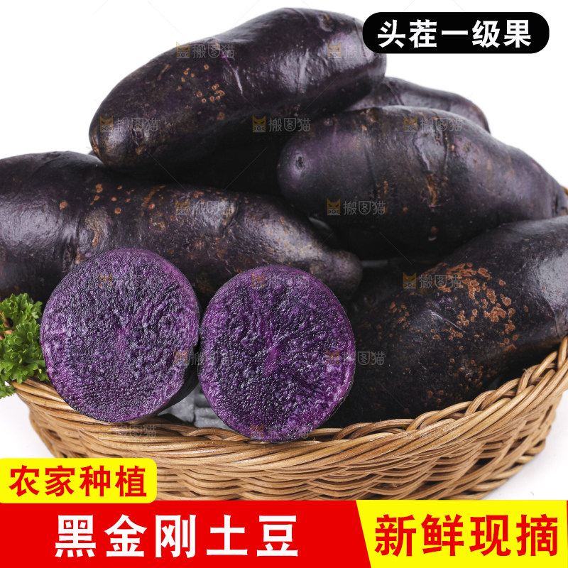 篮子里装着黑心紫皮土豆