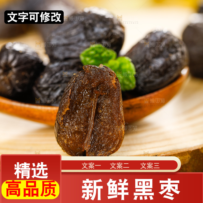 木底上的黑枣