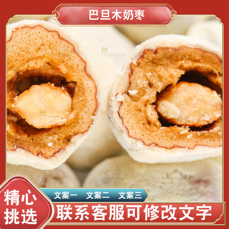 木底上的杏仁奶枣