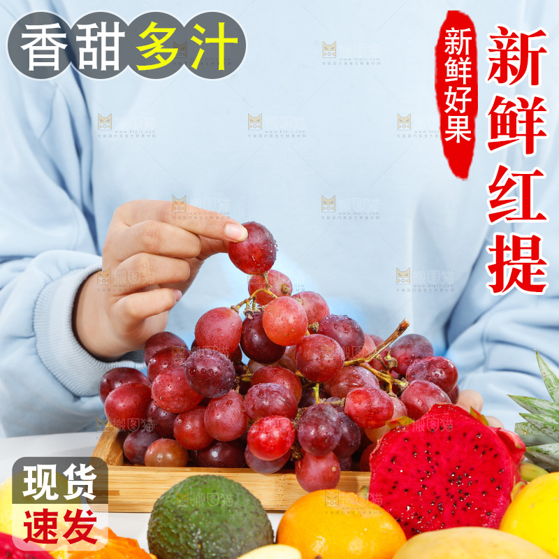 手里拿着红提
