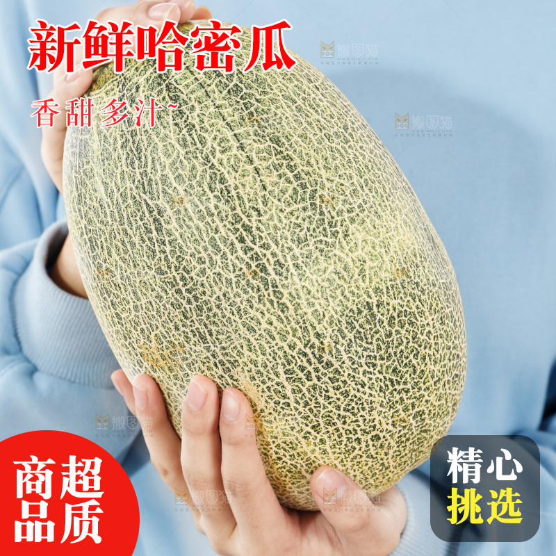 手里抱着哈蜜瓜