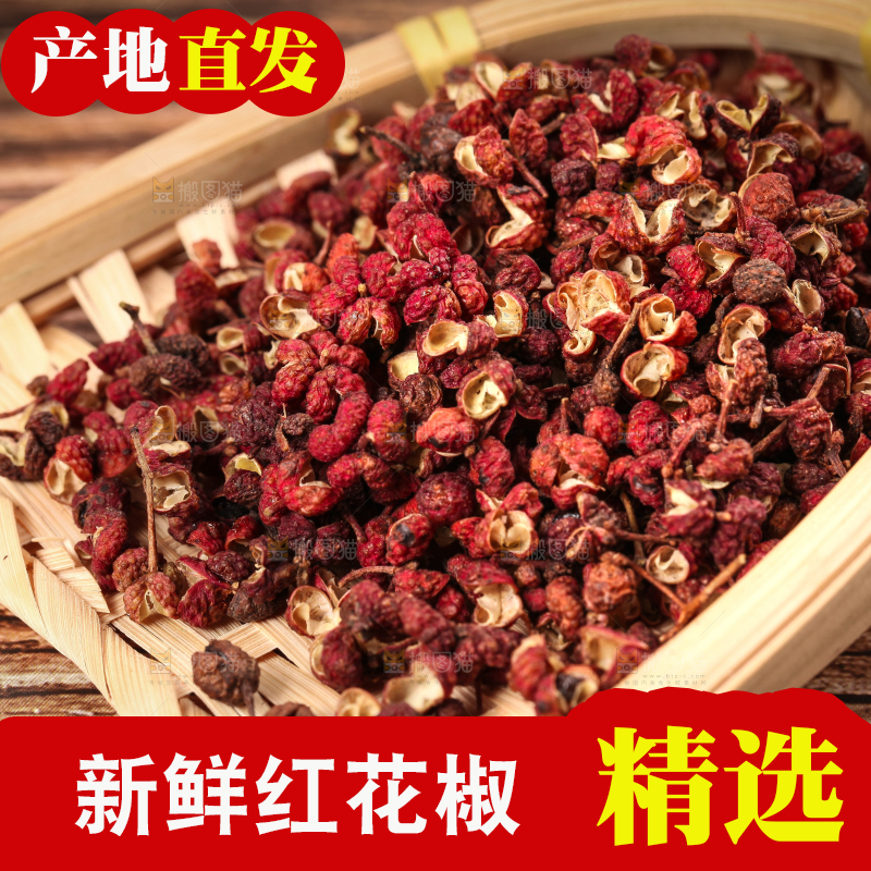 碗里装着大红袍花椒