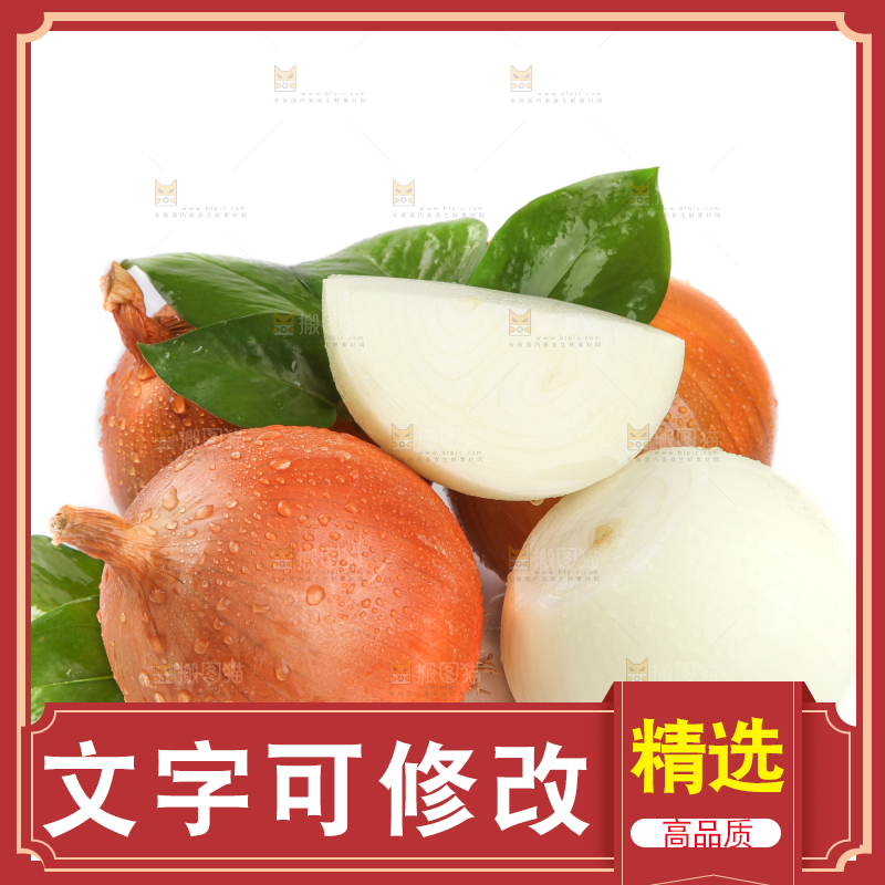 白底上放着黄皮洋葱