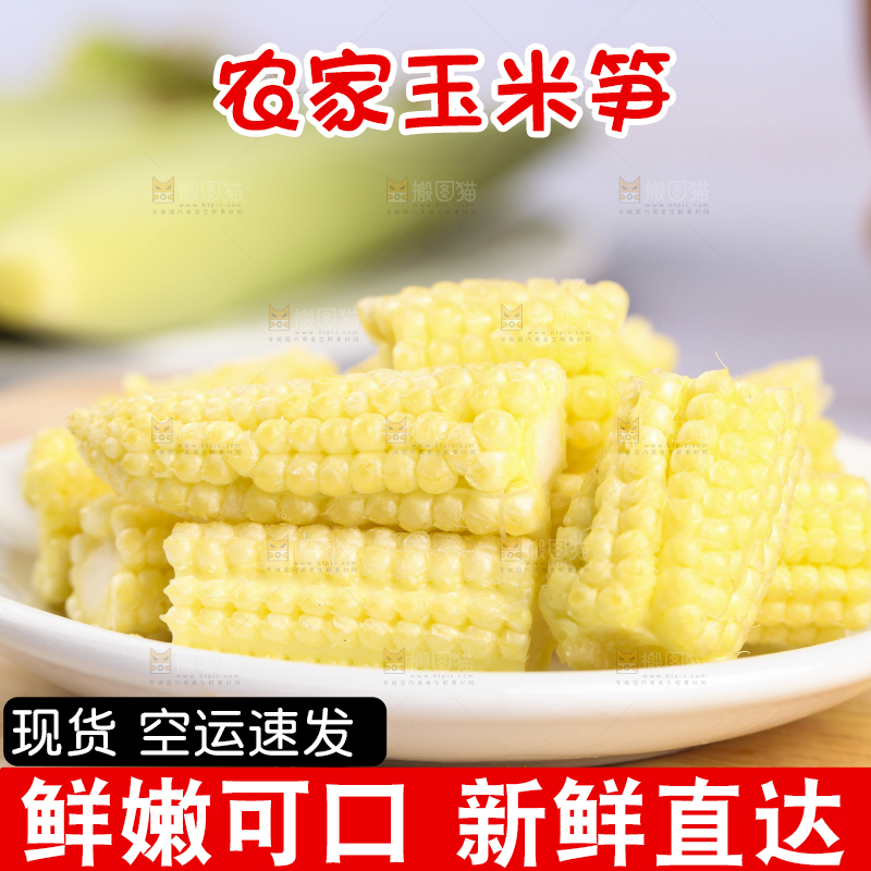 木板上的迷你玉米棒