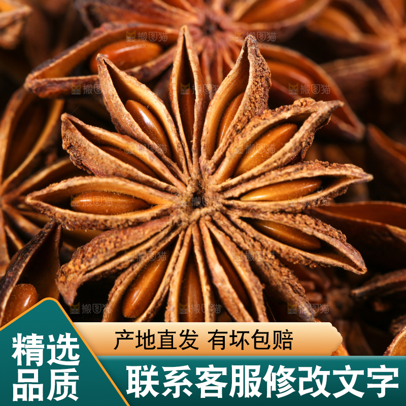 篮子里放着八角