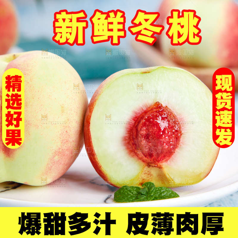 盘子里放着冬桃