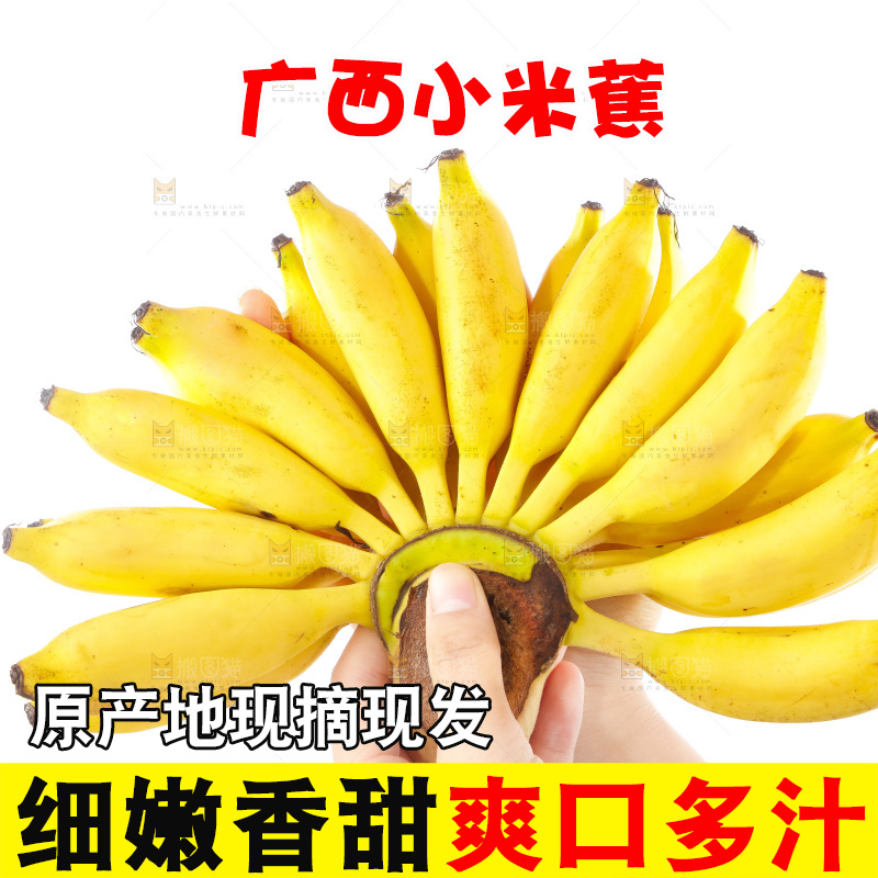 手里拿着小米蕉