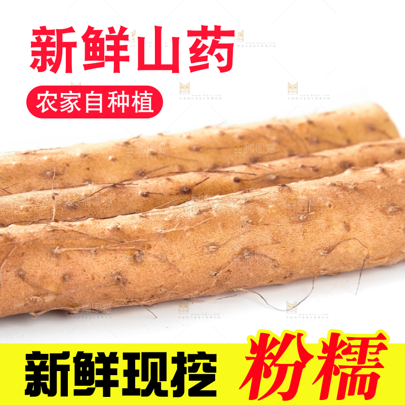 白底上放着淮山药