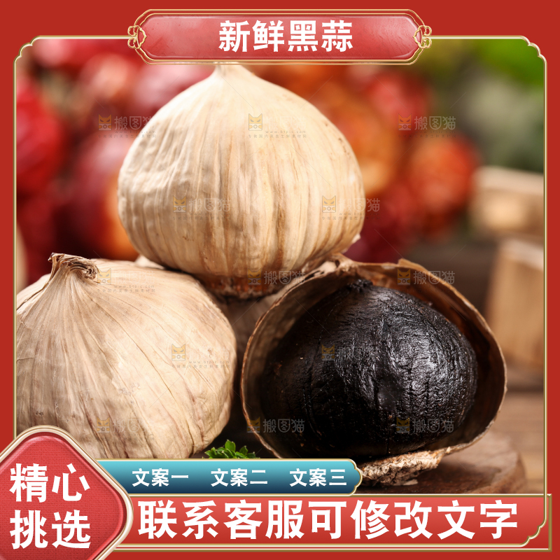 木板上放着独头黑蒜