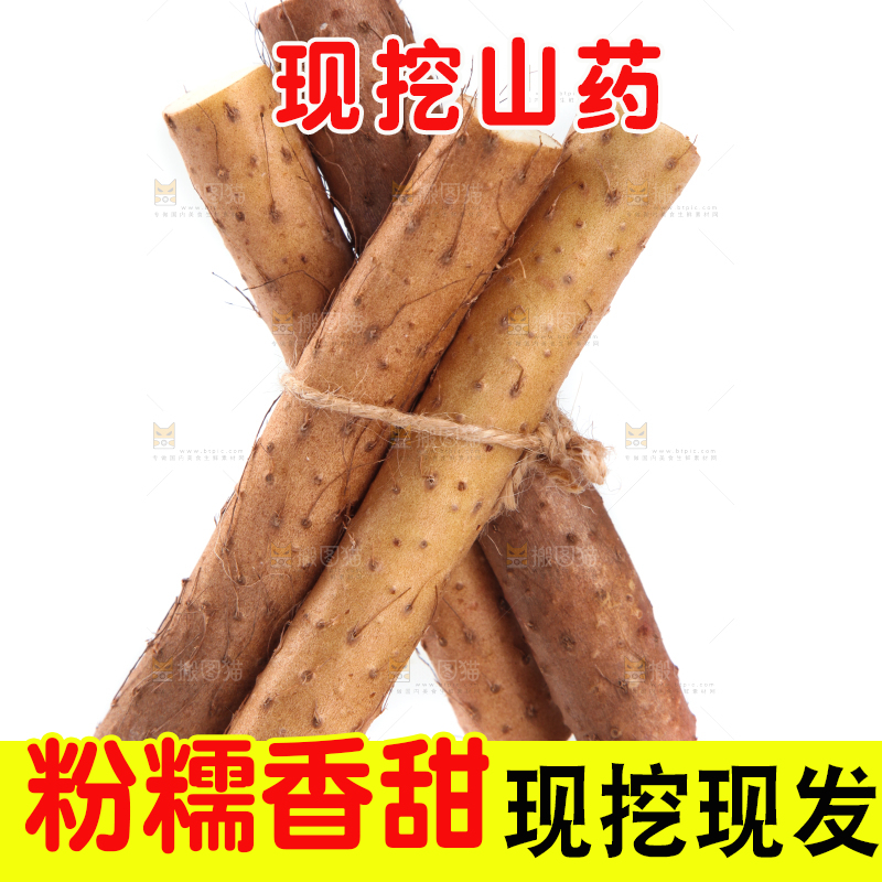 白底上放着淮山药