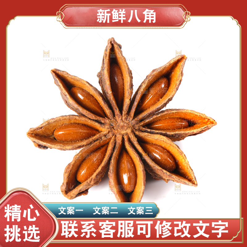 白底上摆放着八角