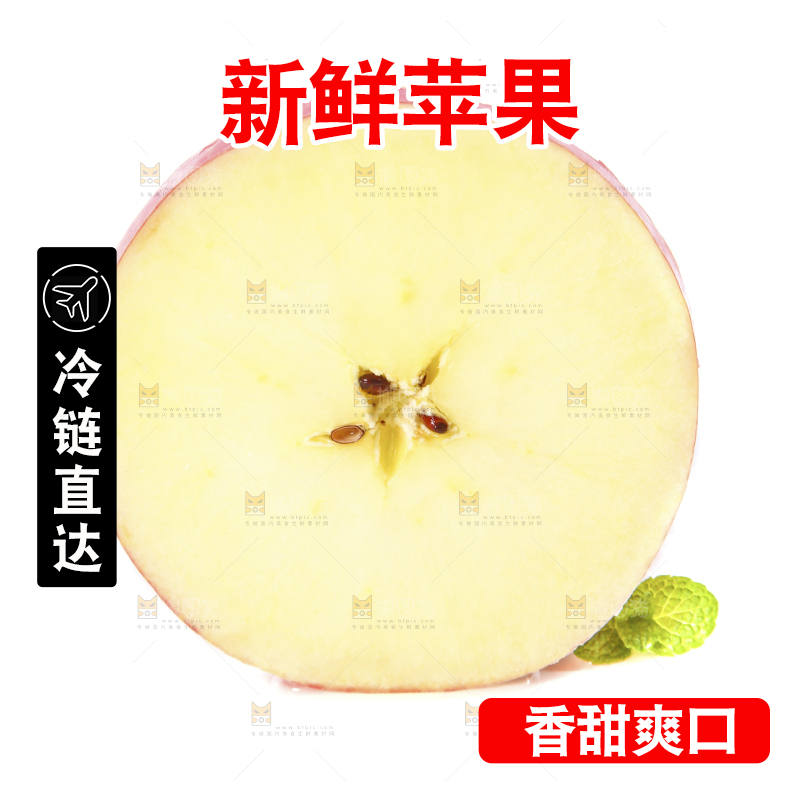 切开的山东红富士苹果放在白底上