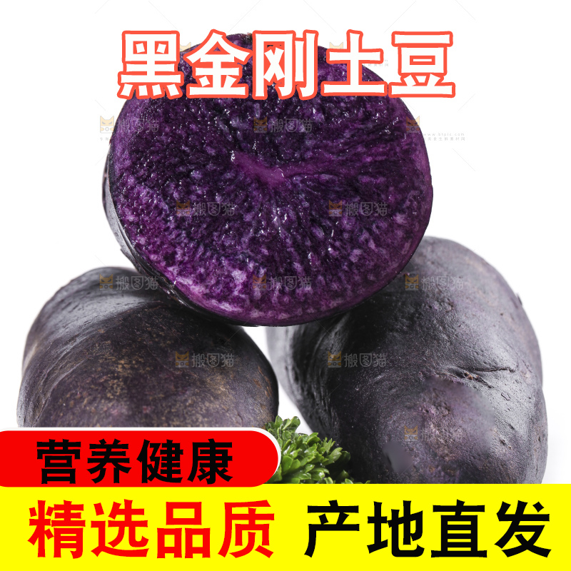 白底上摆放着紫色土豆
