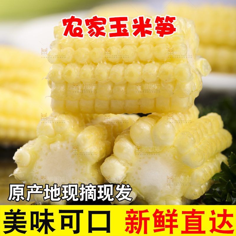 石板上放着玉米笋
