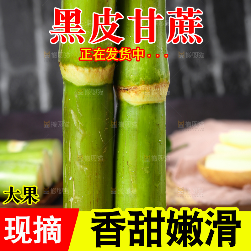 木底上放着青皮甘蔗