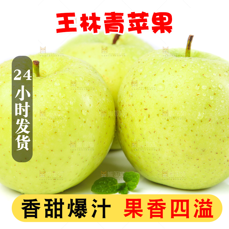 白底上摆放着王林苹果