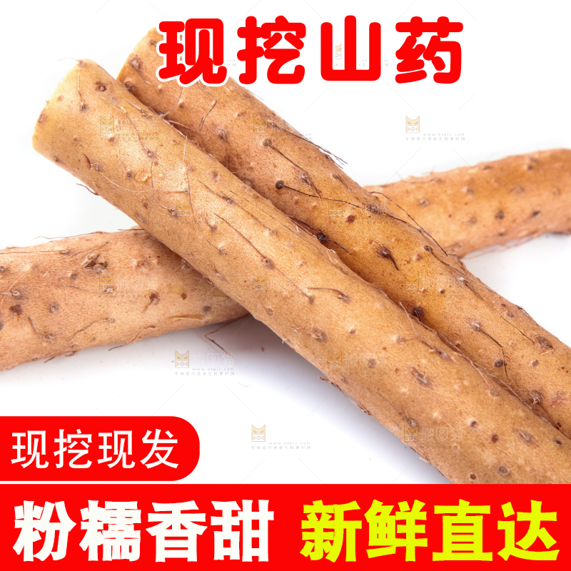 白底上放着淮山药