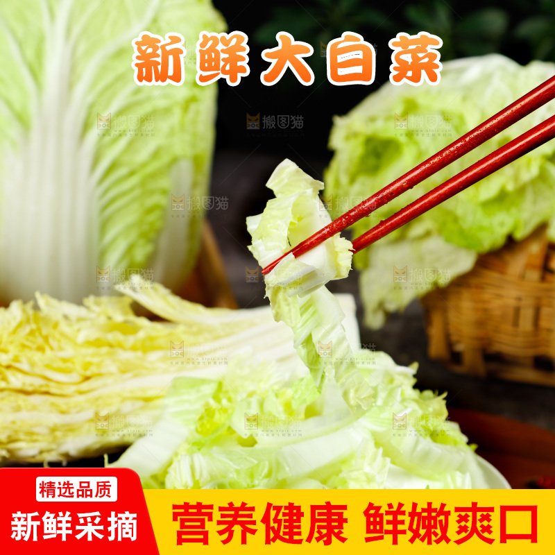 筷子夹着大白菜
