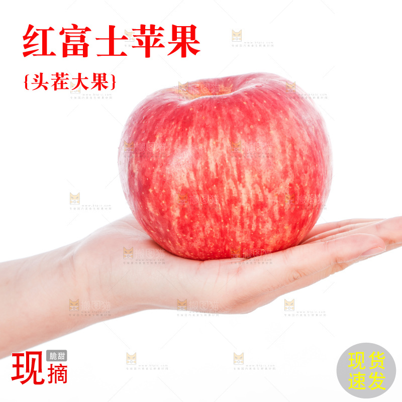 手里拿着红富士苹果