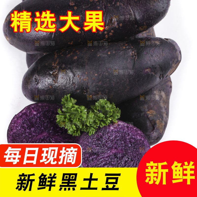 白底上放着黑美人土豆