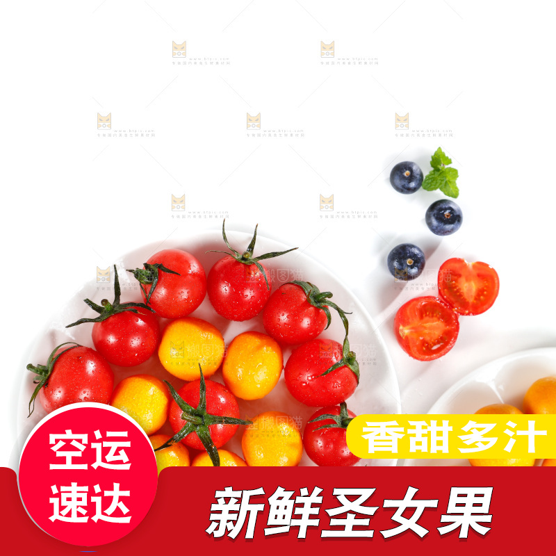 白底上摆放着圣女果