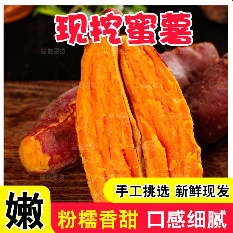 木板上放着红心蜜薯