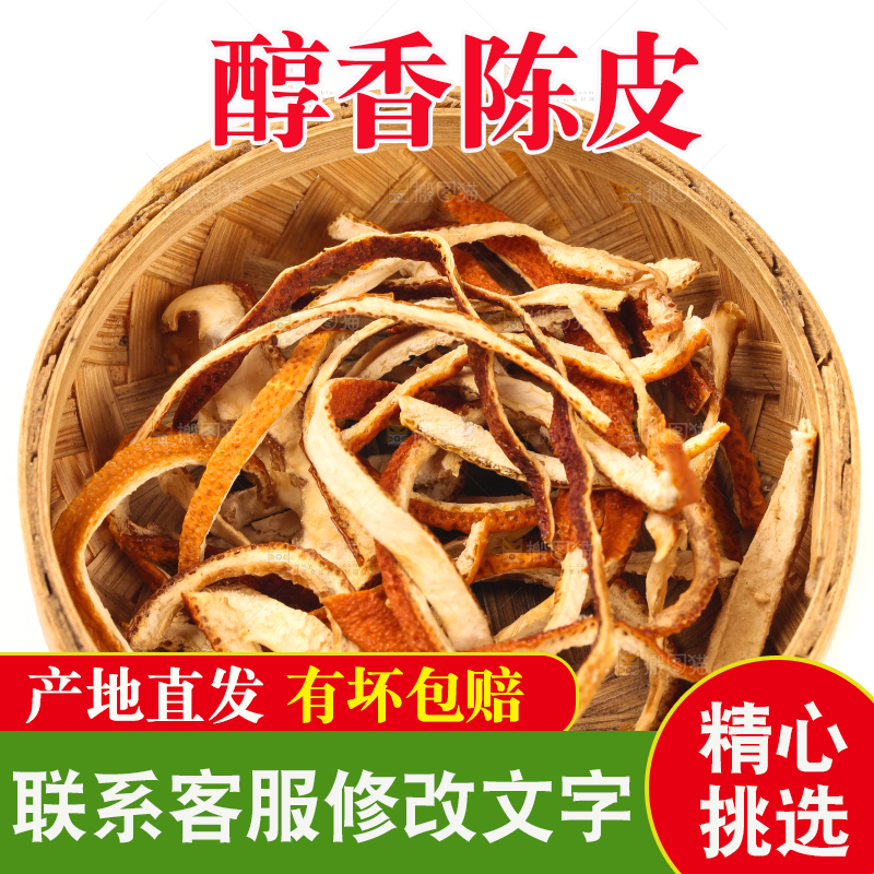 盘子里放着陈皮