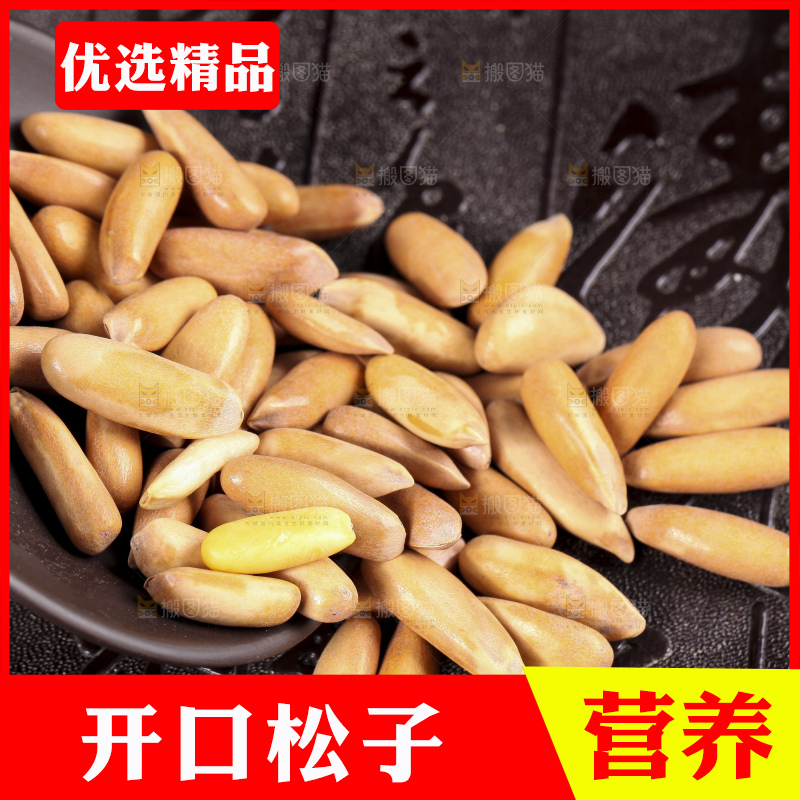 黑底上的巴西松子