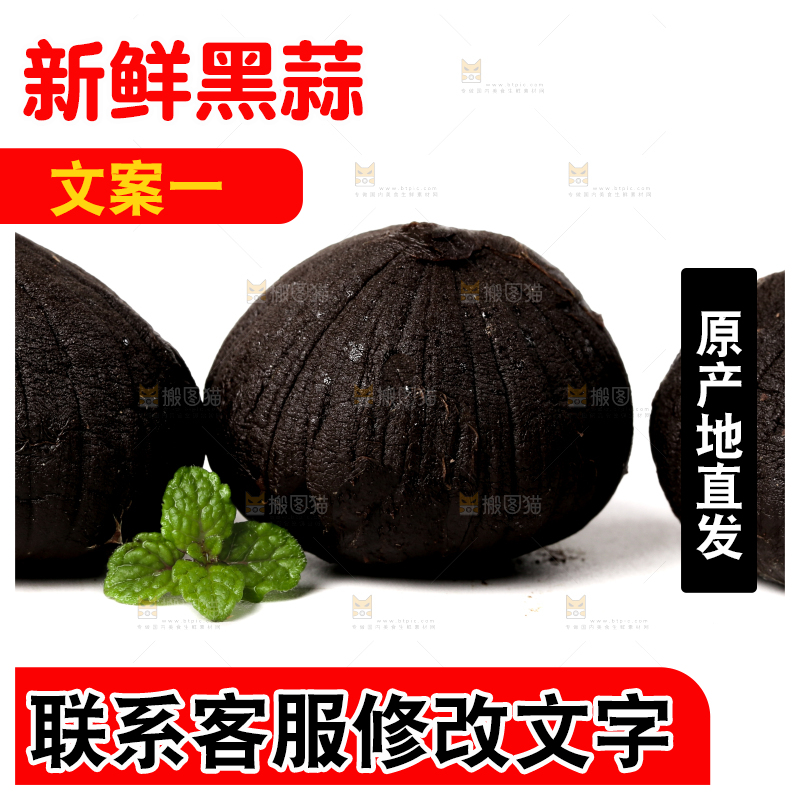 白底上的黑蒜头