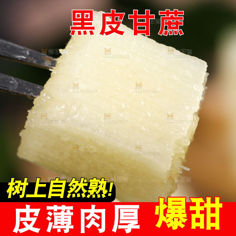 叉子叉着一块甘蔗