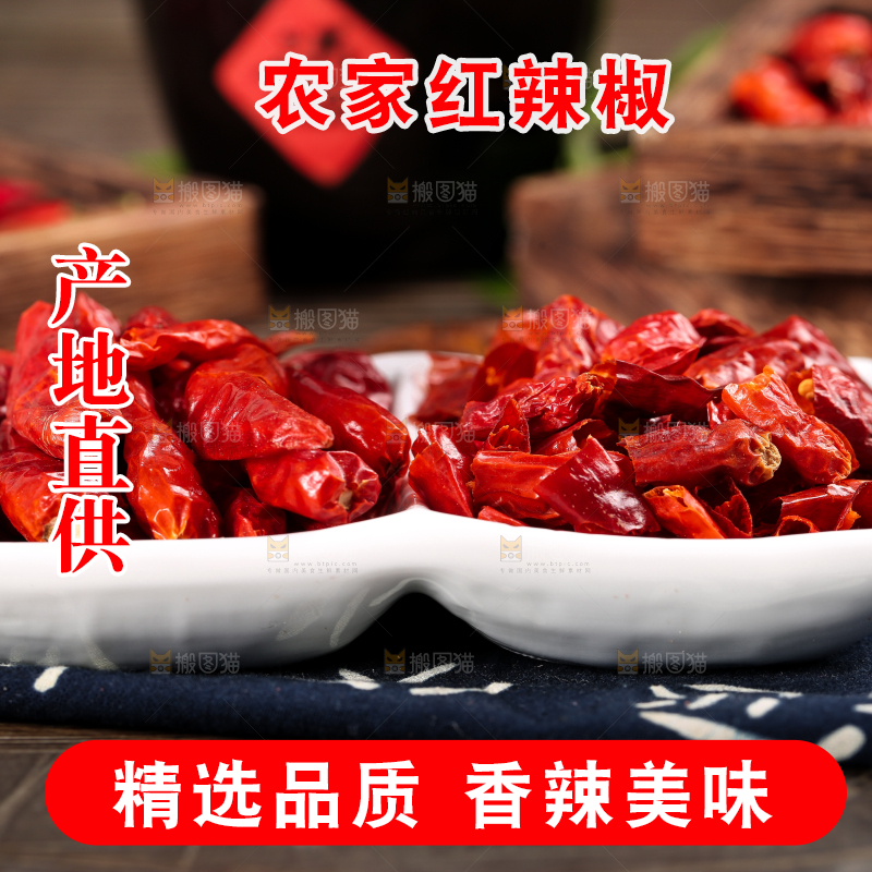 盘子里装着干辣椒