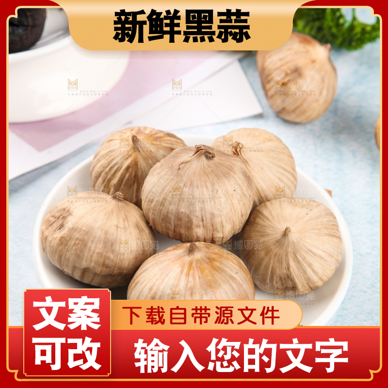盘子里装着金乡黑蒜