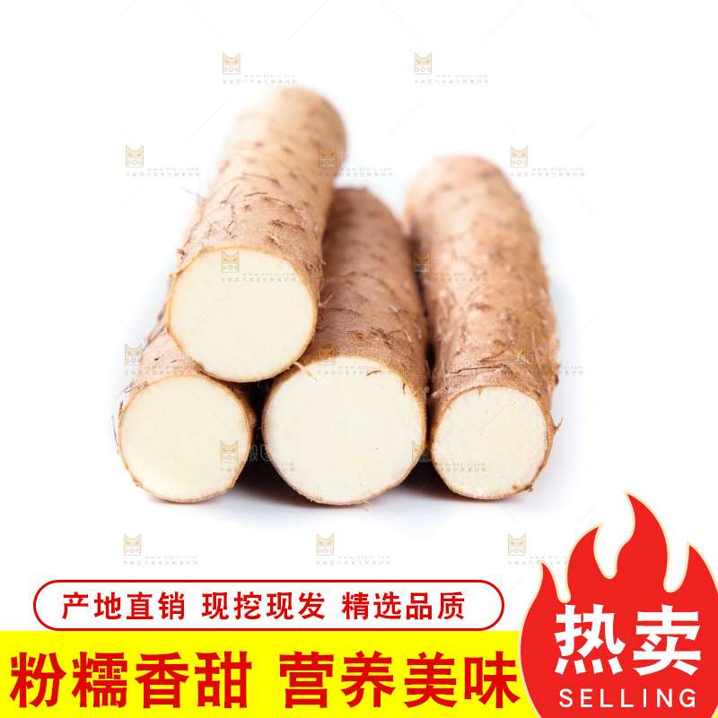 白底上放着淮山药