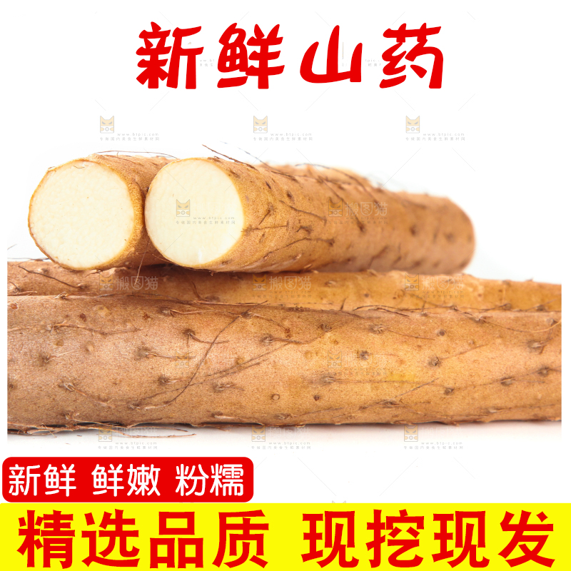 白底上放着淮山药