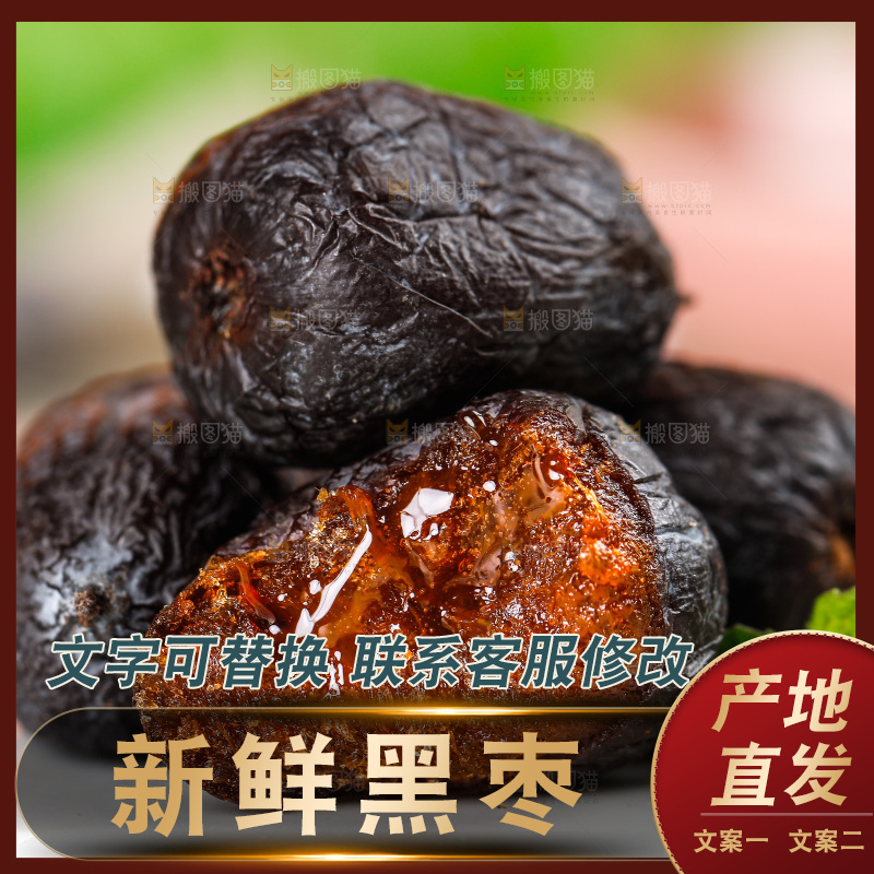 石板上的无核黑枣