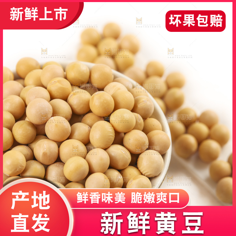 碗里装着农家黄豆