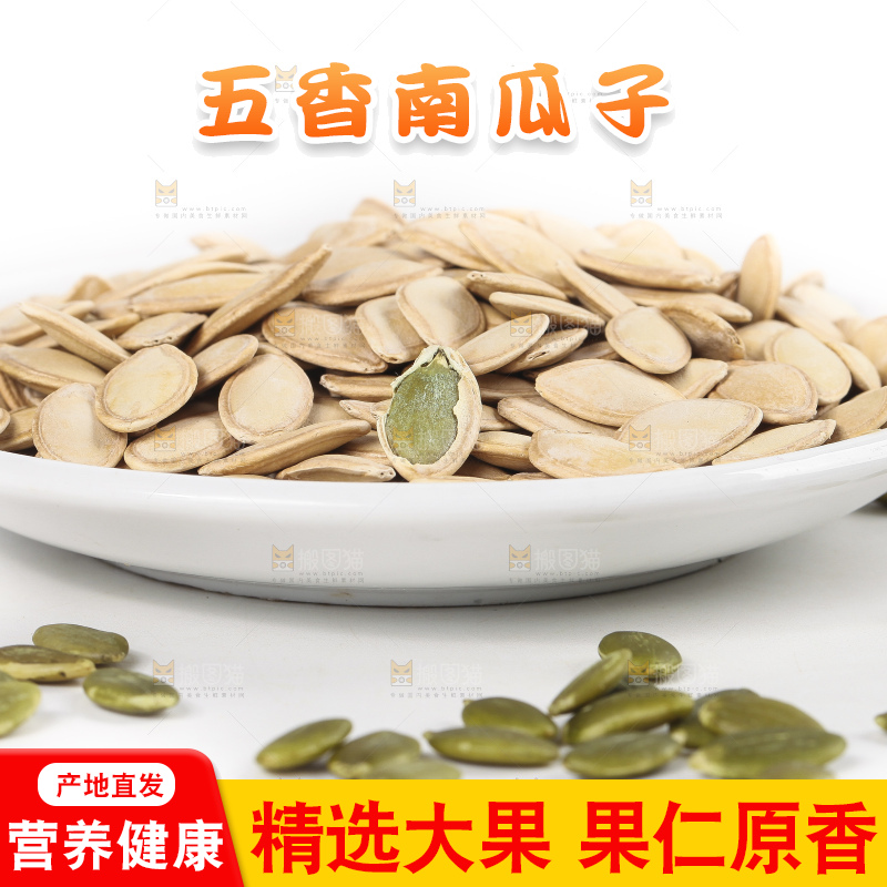 白底上放着薄壳南瓜子