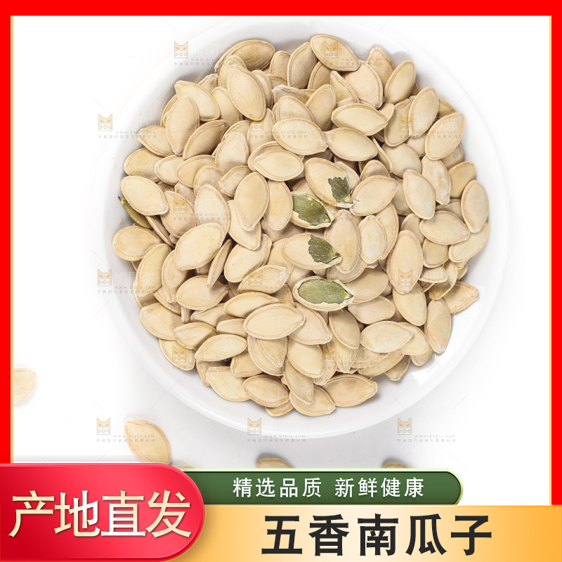 白底上放着薄壳南瓜子
