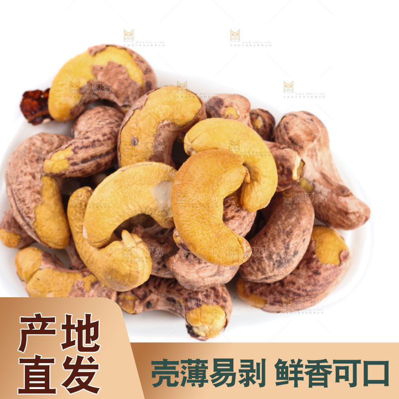 白底上放着一碗紫衣腰果