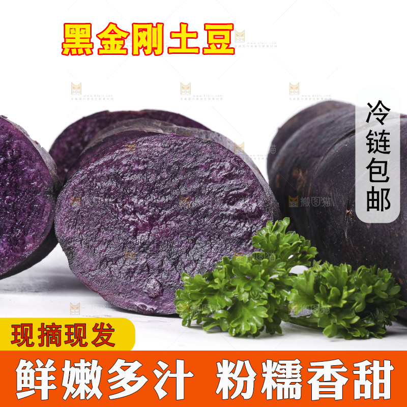 白底上摆放着紫色土豆